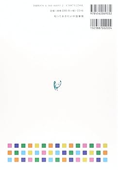 Amazon.co.jp: 知っておきたい中国事情 : 吉田 泰謙: 本